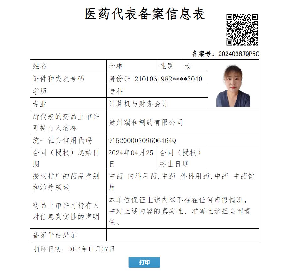 李琳