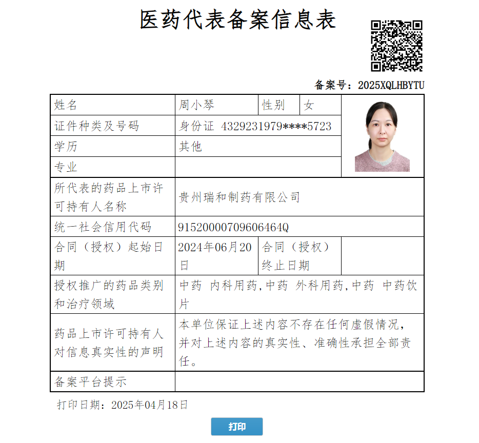 周小琴