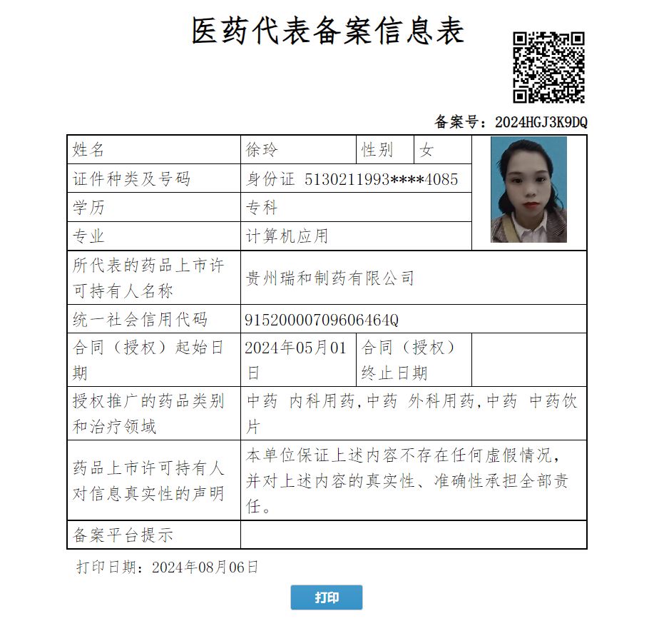 徐玲