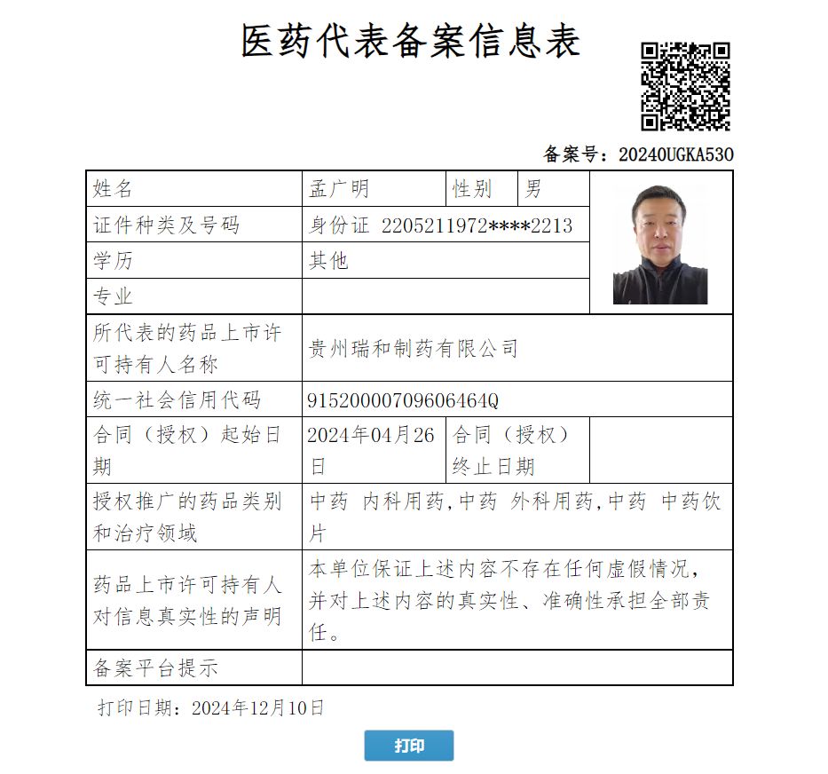 孟廣明