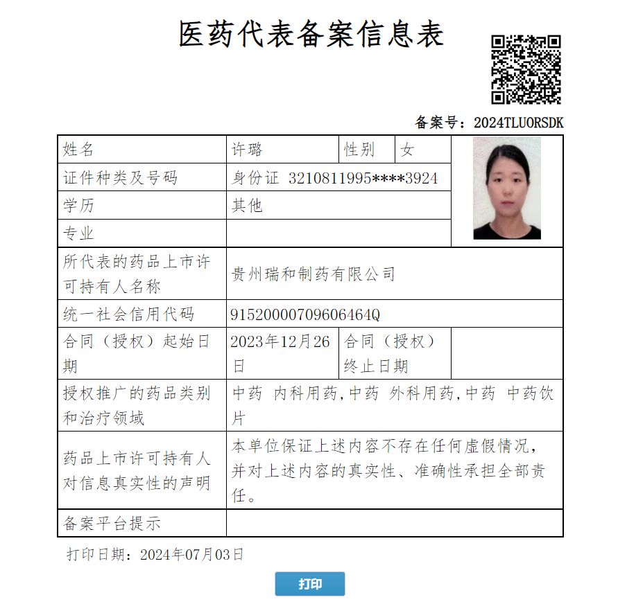 許璐