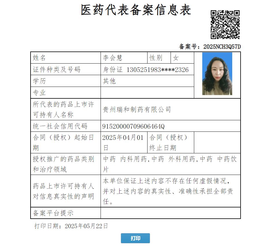 李會慧