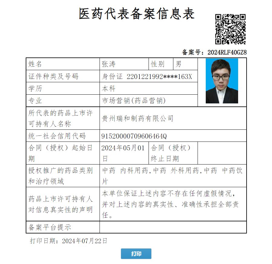 張濤