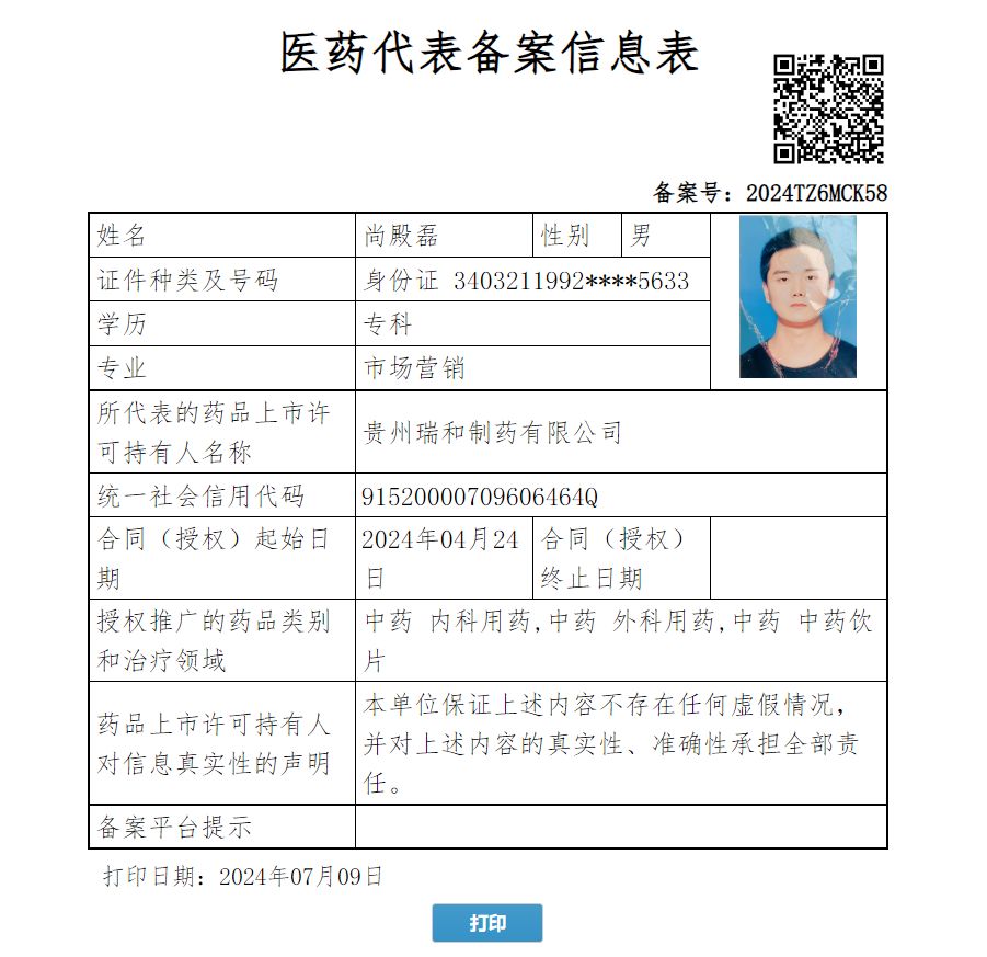 尚殿磊