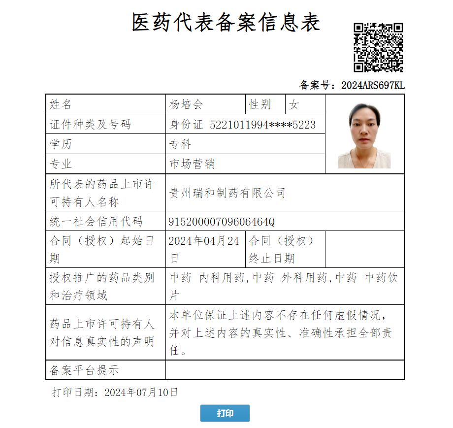 楊培會(huì)