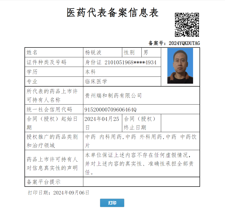 楊銳波
