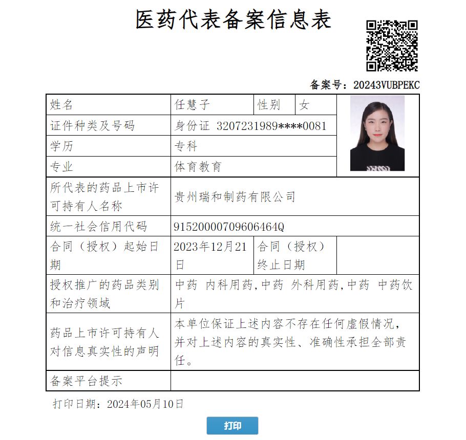 任慧子