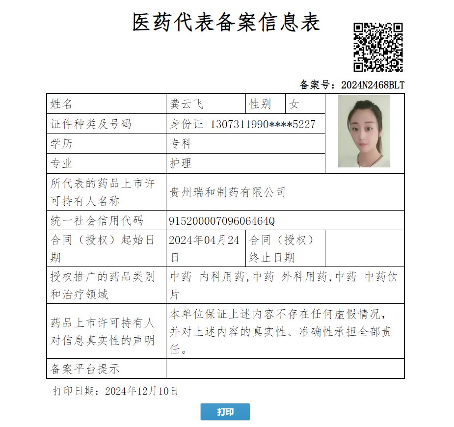 龔云飛