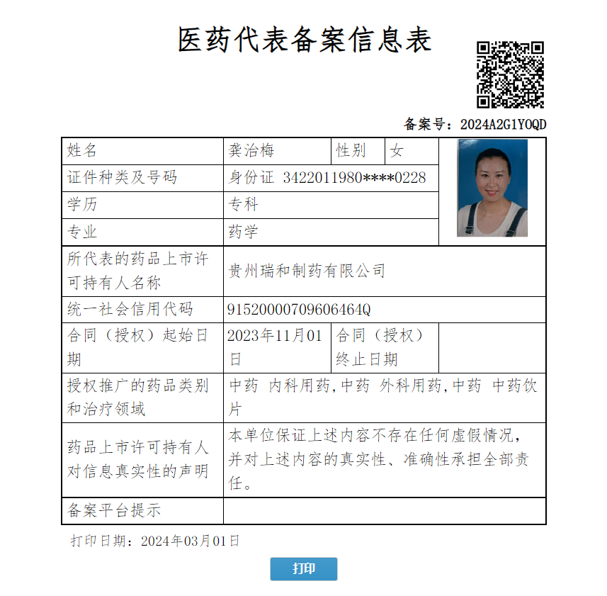 龔志梅