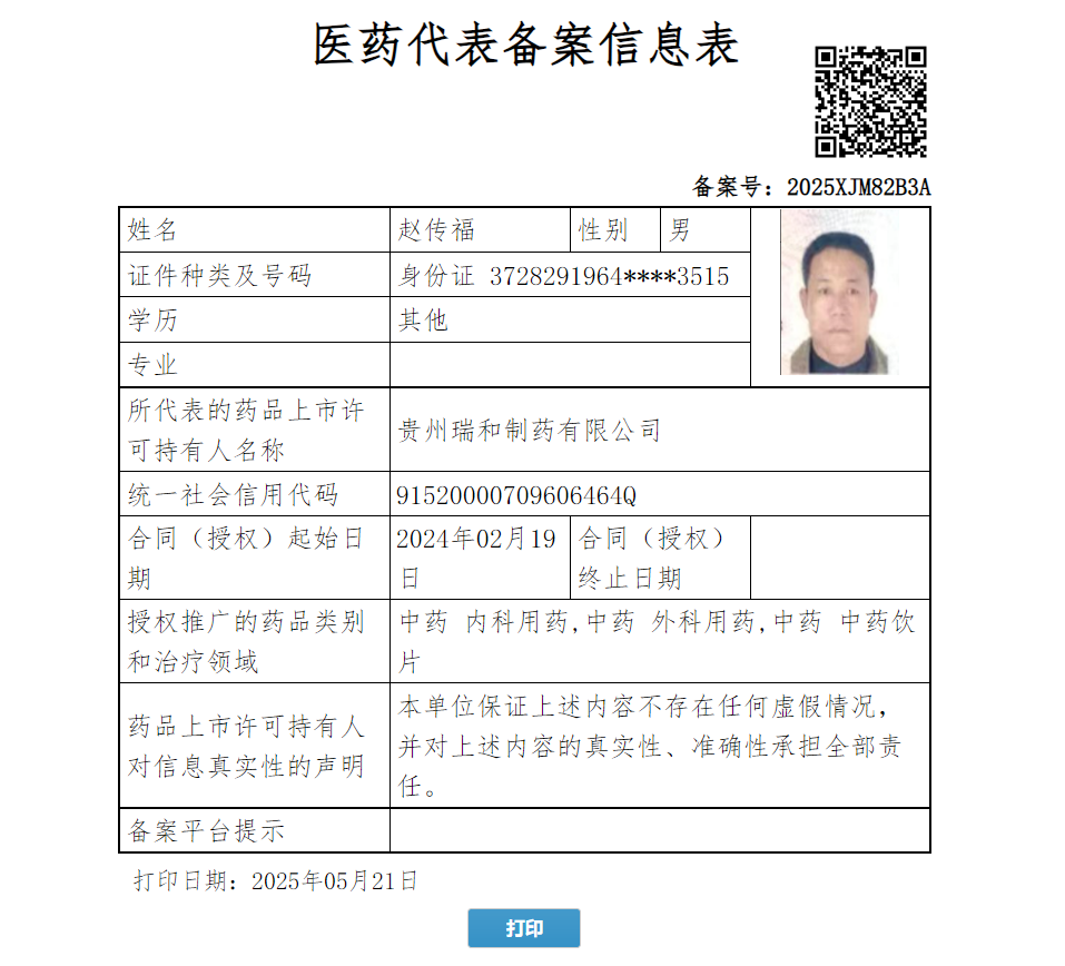 趙傳福