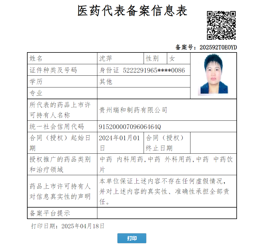 沈萍