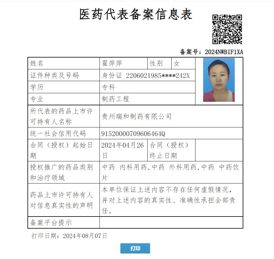 翟萍萍