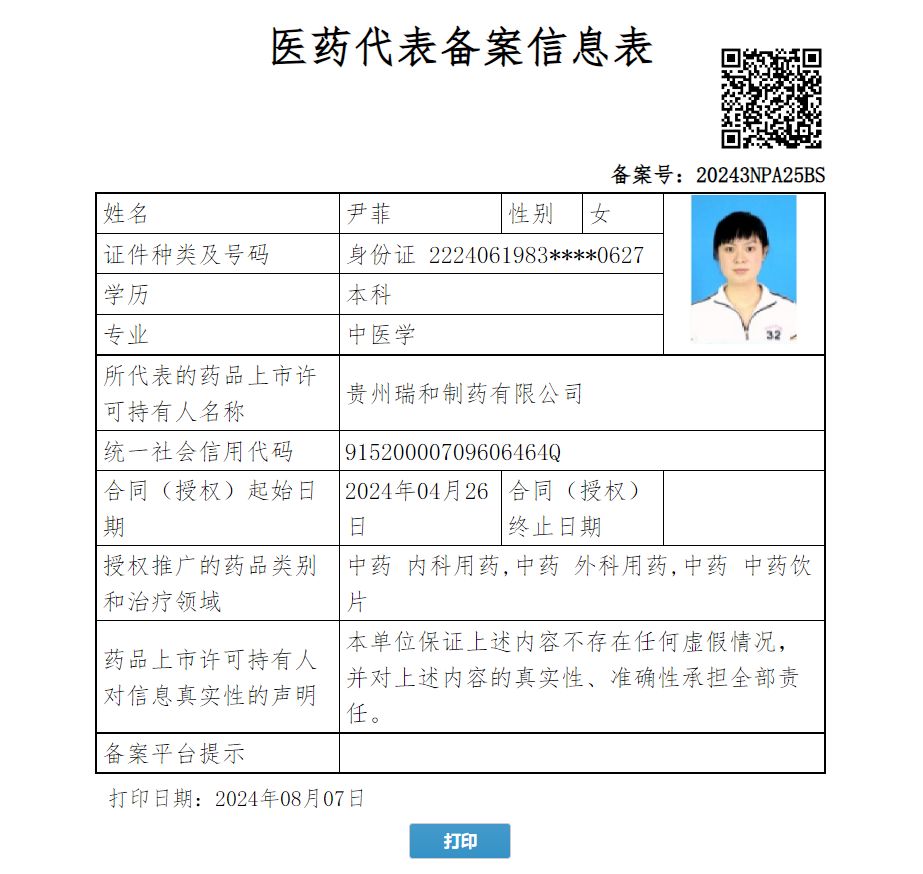 尹菲