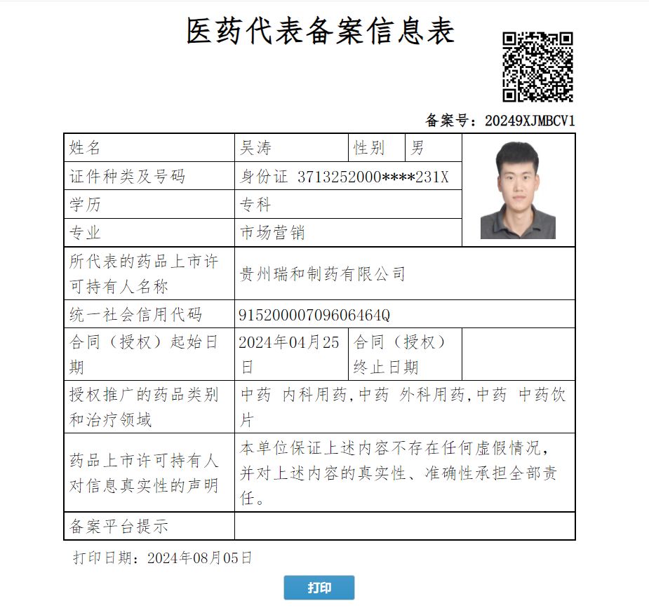吳濤