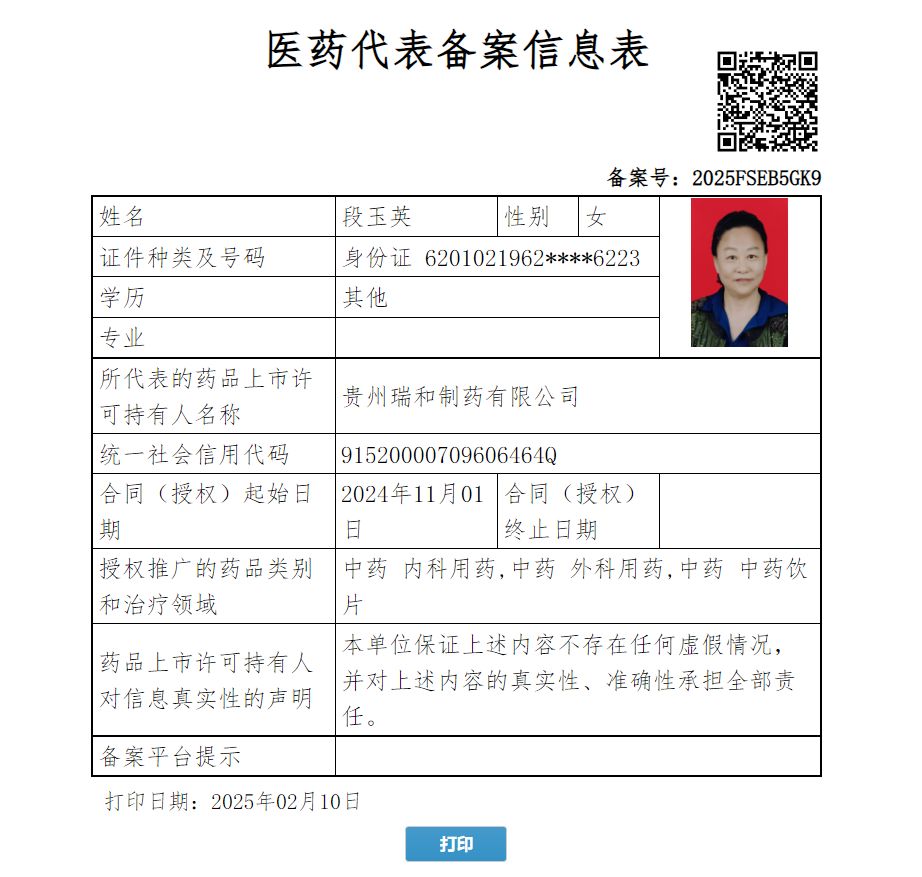 段玉英