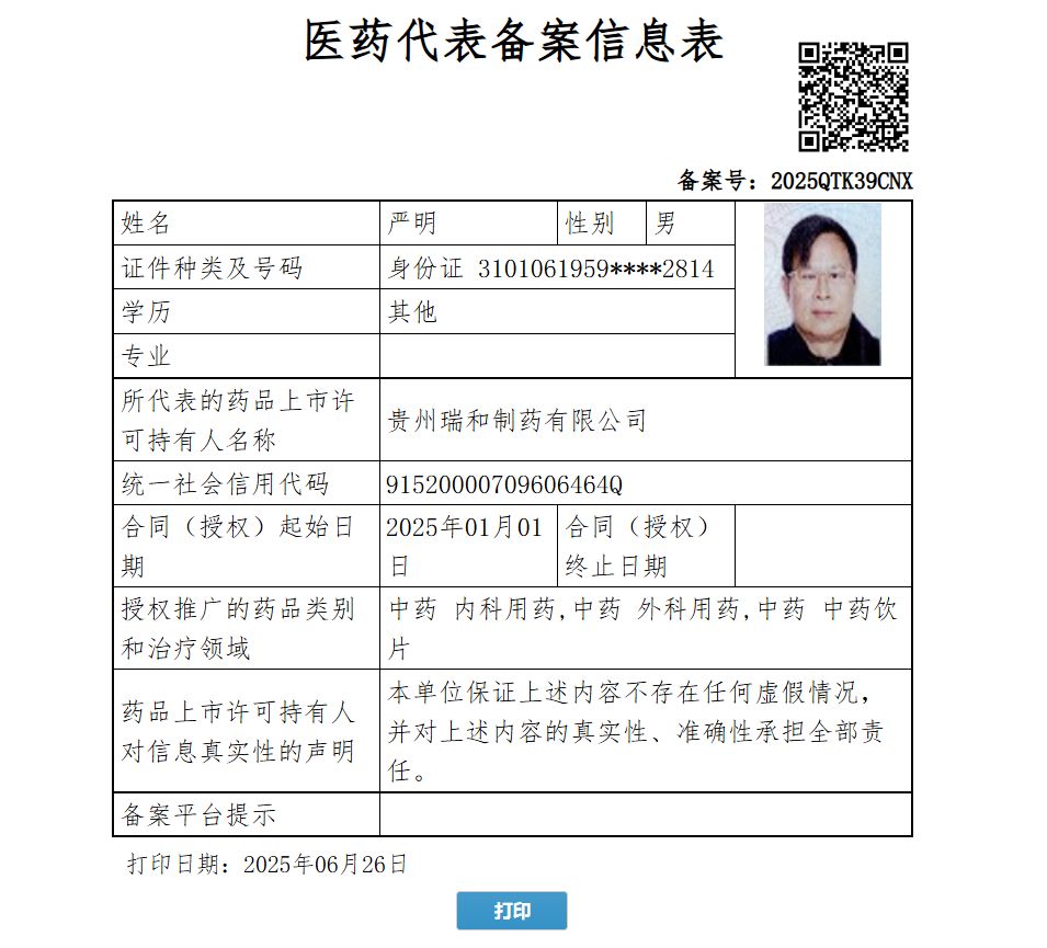 嚴明