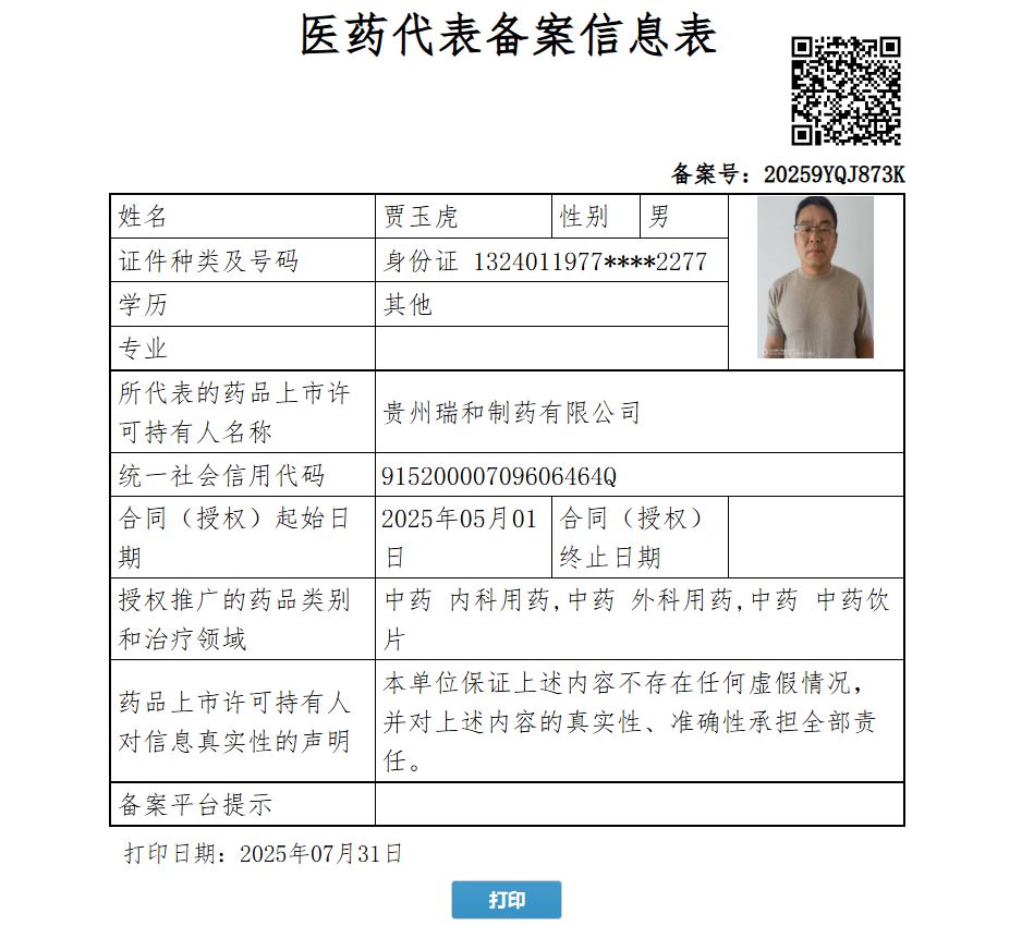 賈玉虎