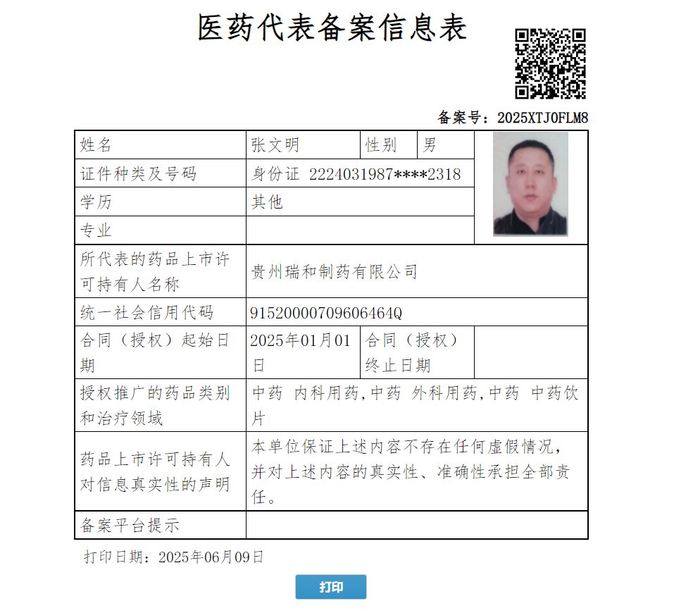 張文明
