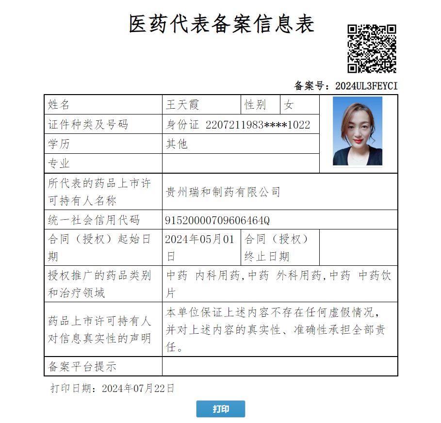 王天霞