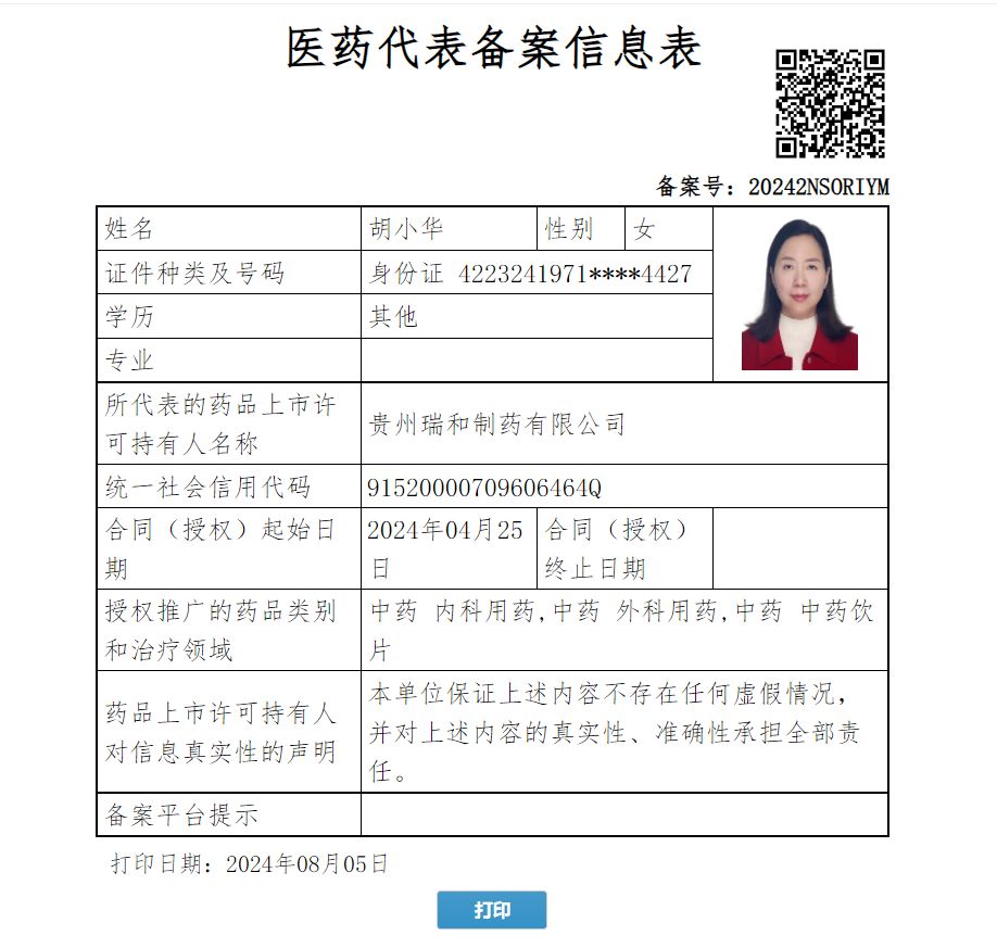 胡小華