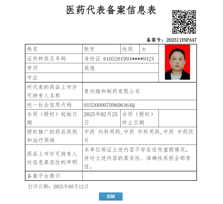 張歡