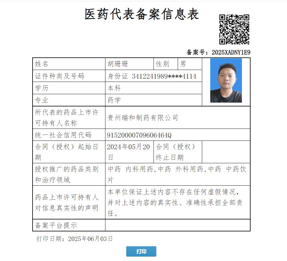 胡珊珊