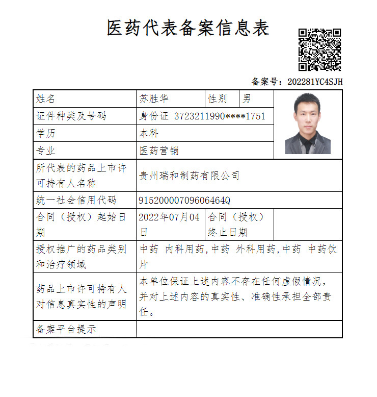 苏胜华