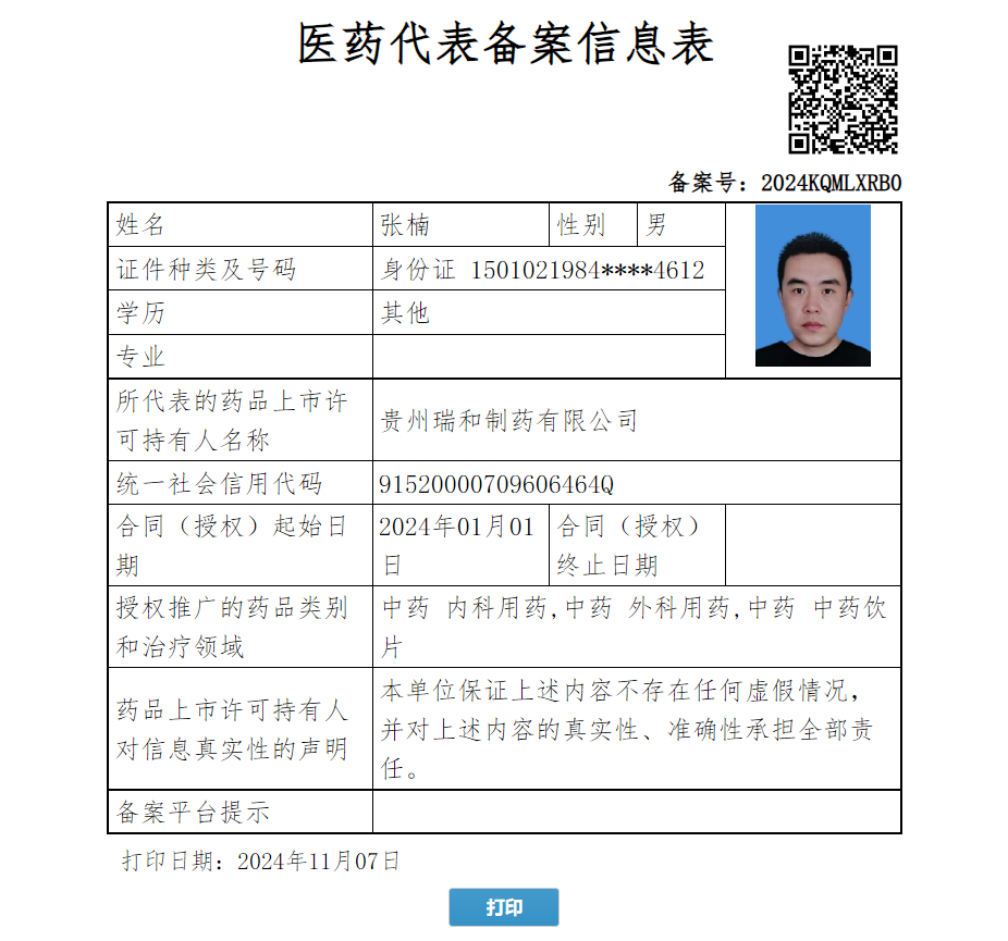 張楠