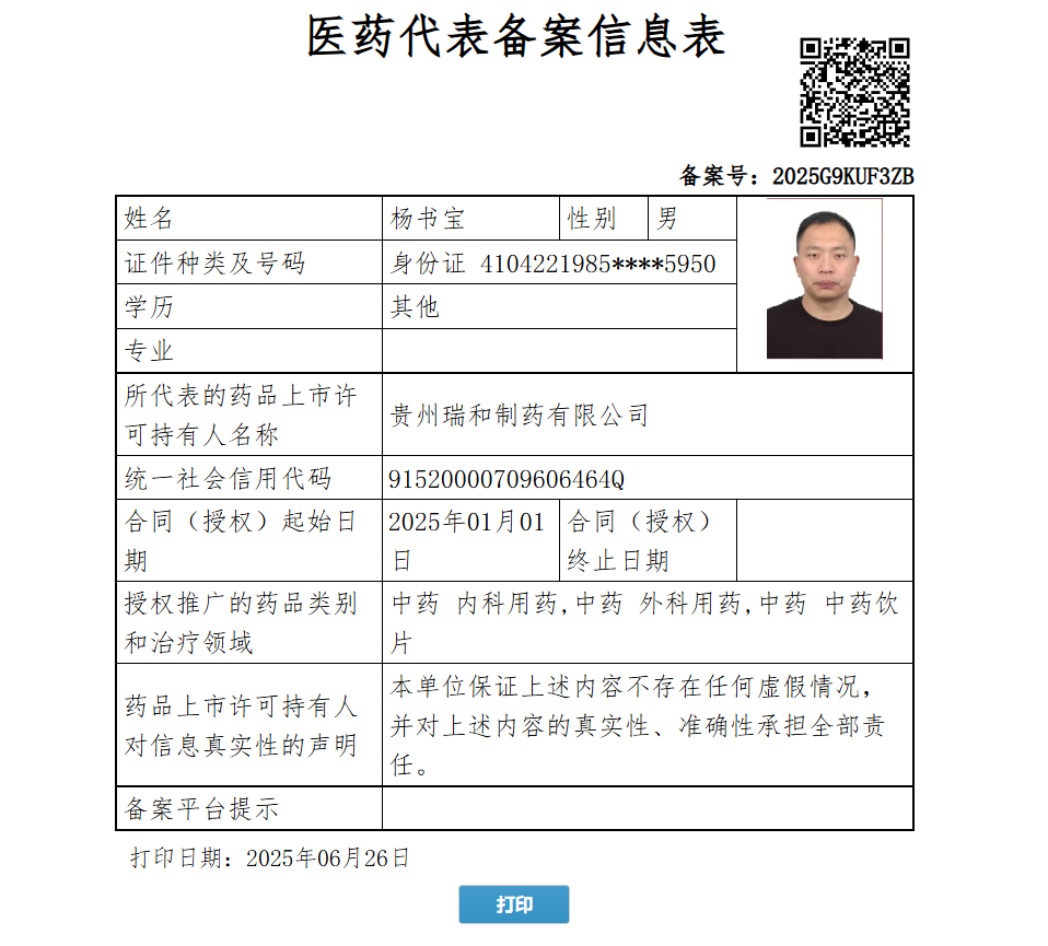 楊書寶