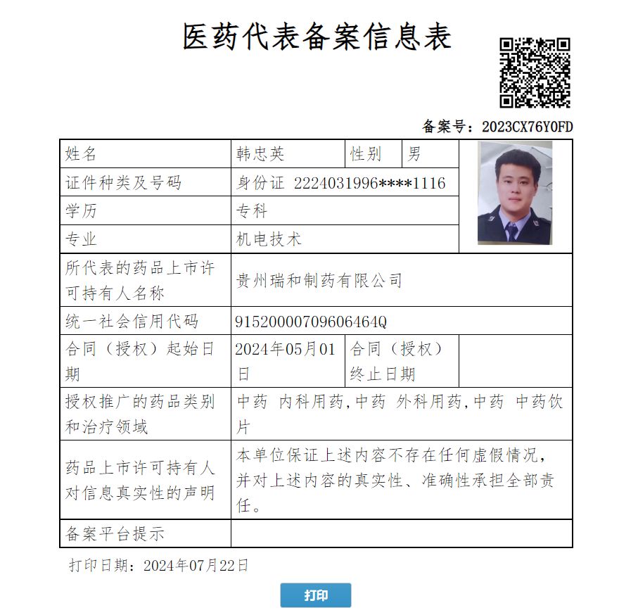 韓忠英