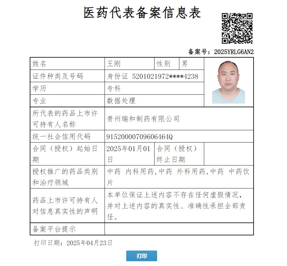 王剛