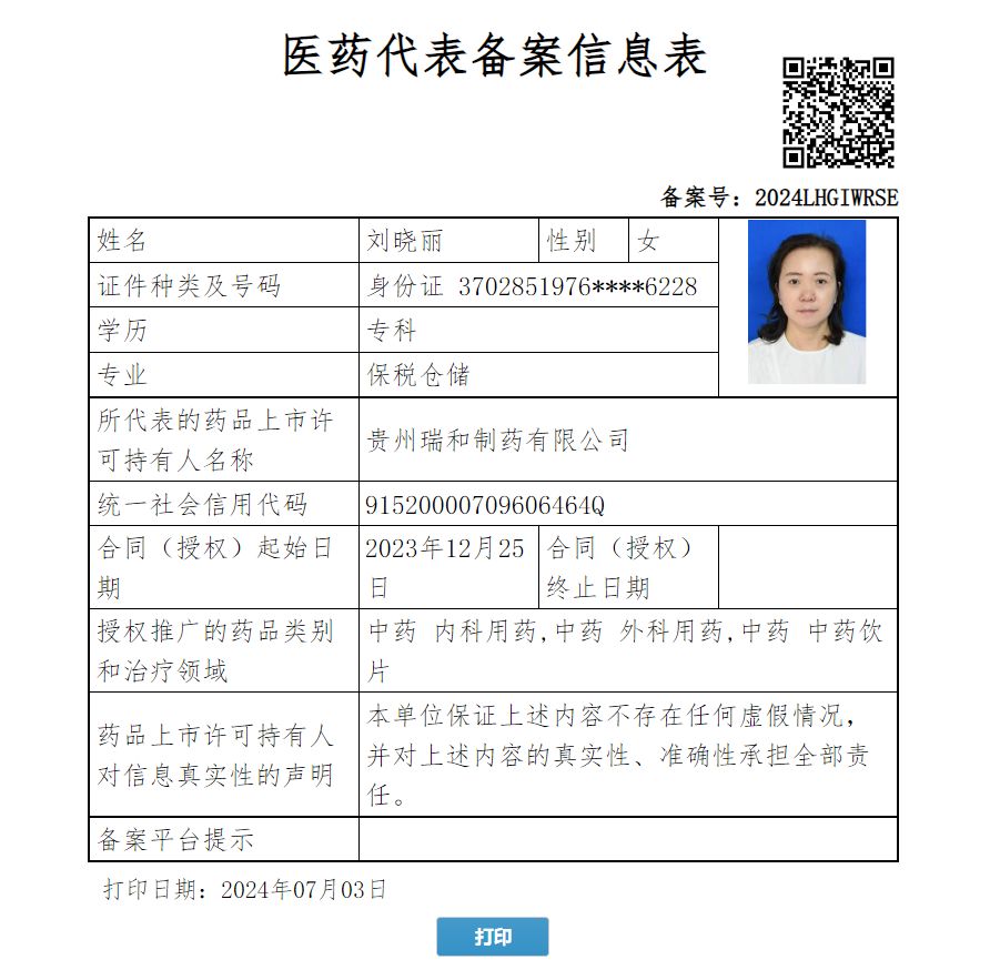 劉曉麗