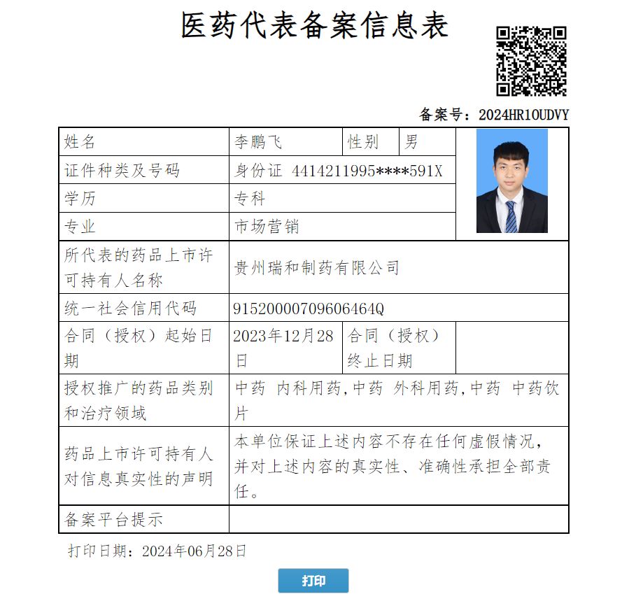 李鵬飛