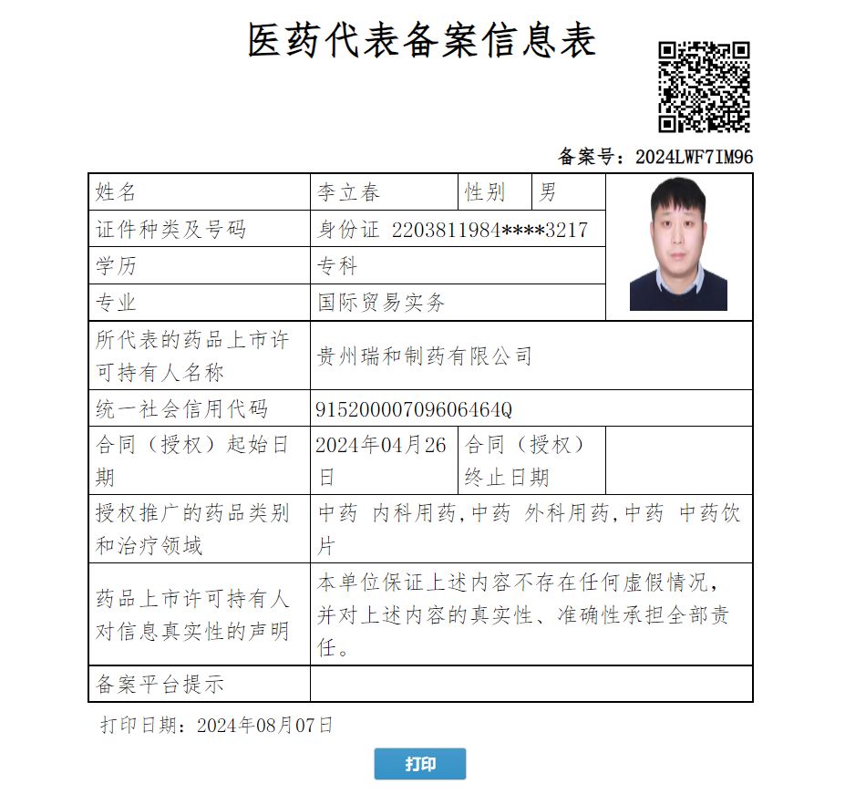 李立春