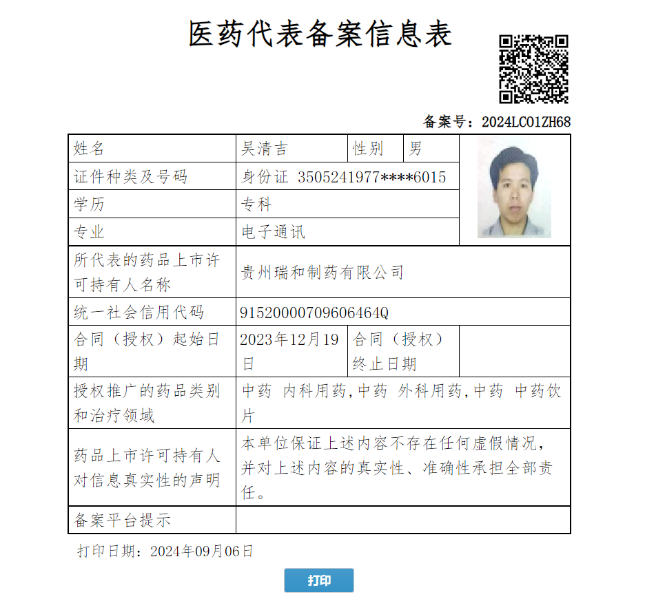 吳清吉