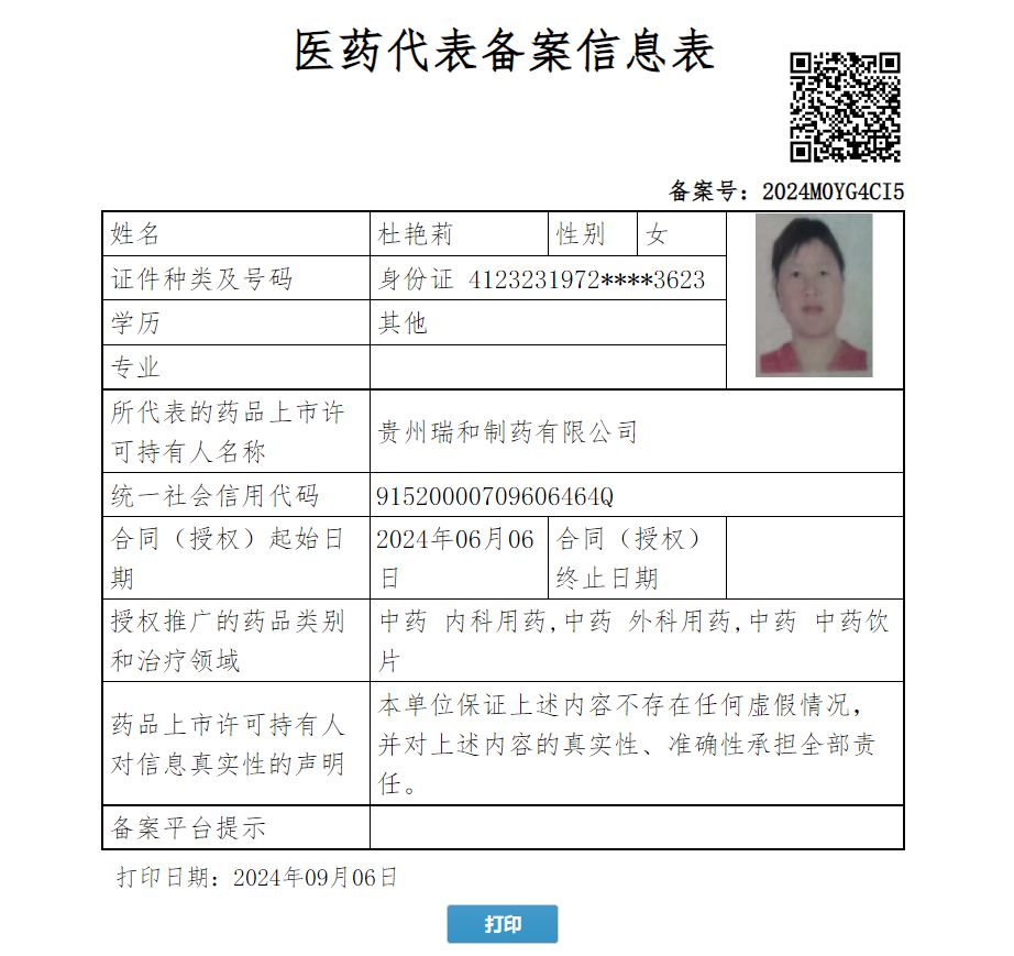 杜艷莉