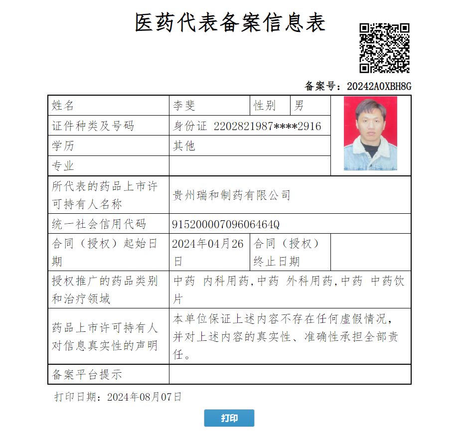 李斐