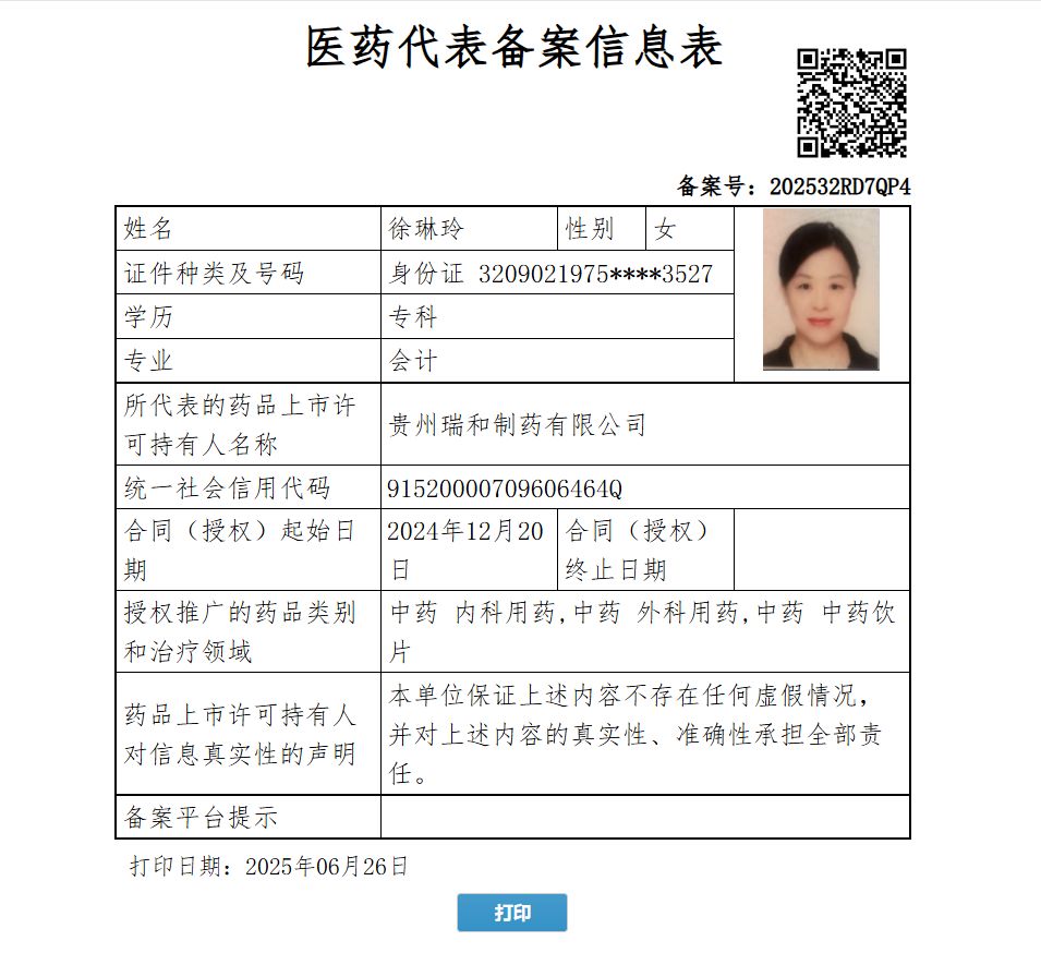 徐琳玲
