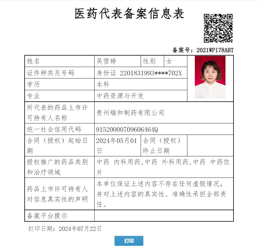 吳雪婷