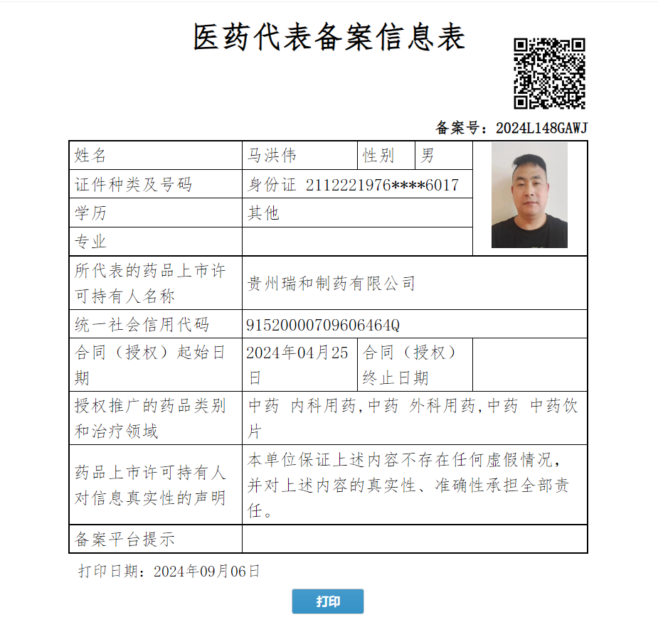 馬洪偉