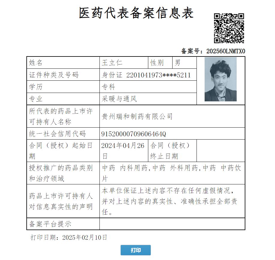 王立仁