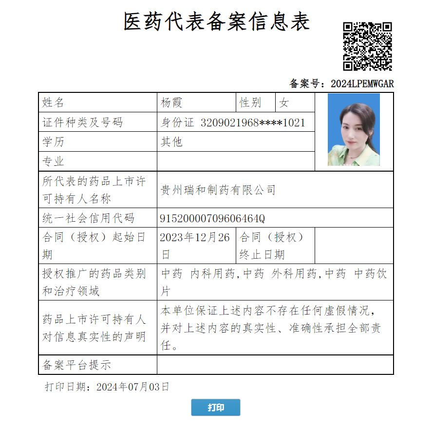 楊霞