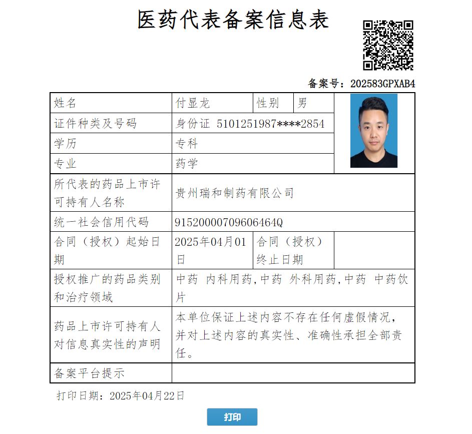 付顯龍