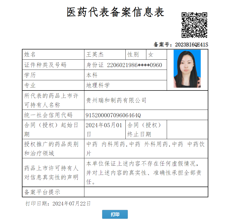 王英杰