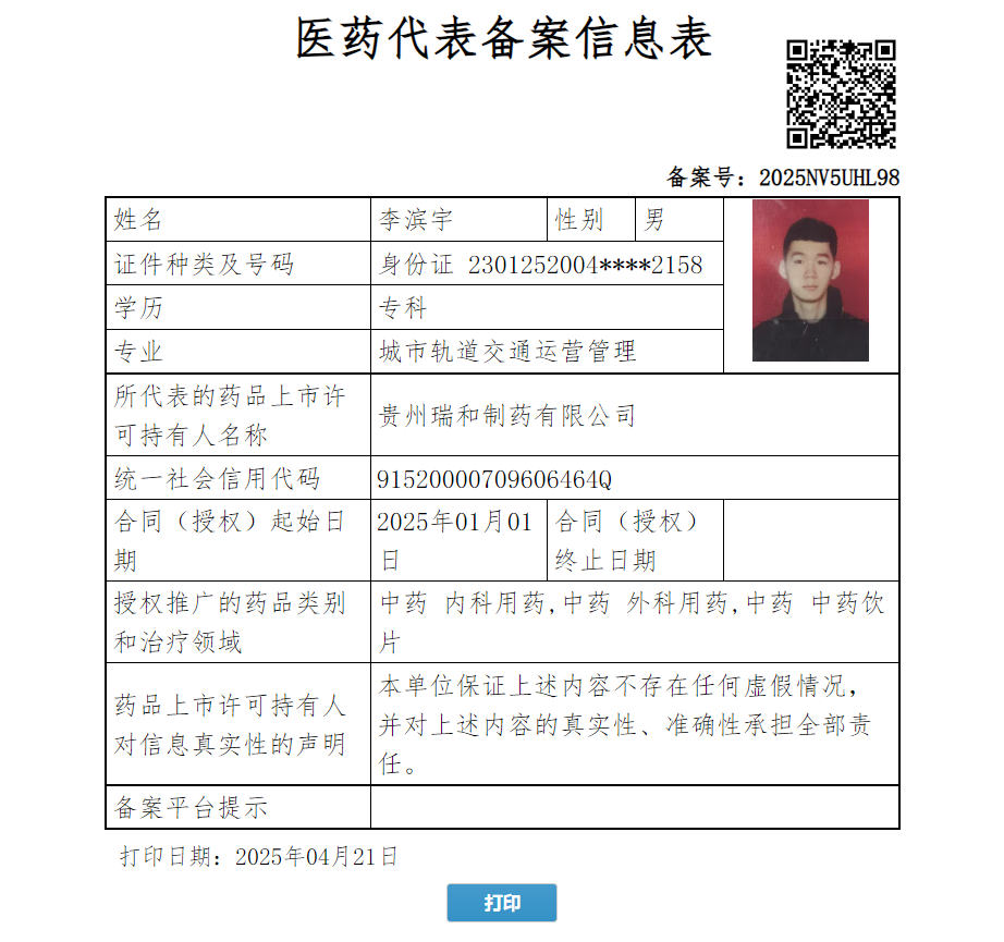 李濱宇
