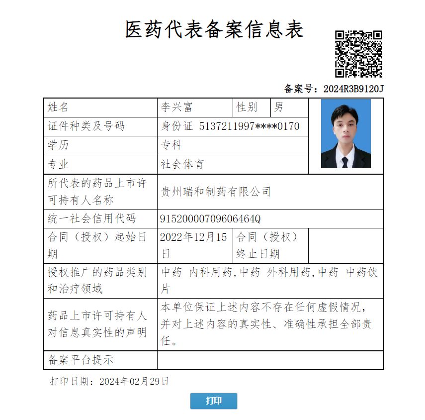 李興富
