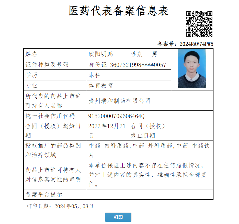 歐陽明鵬