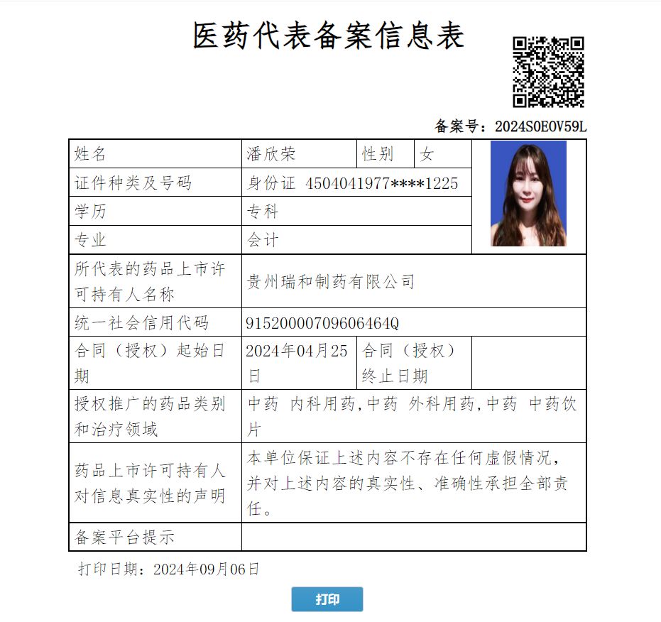 潘欣榮