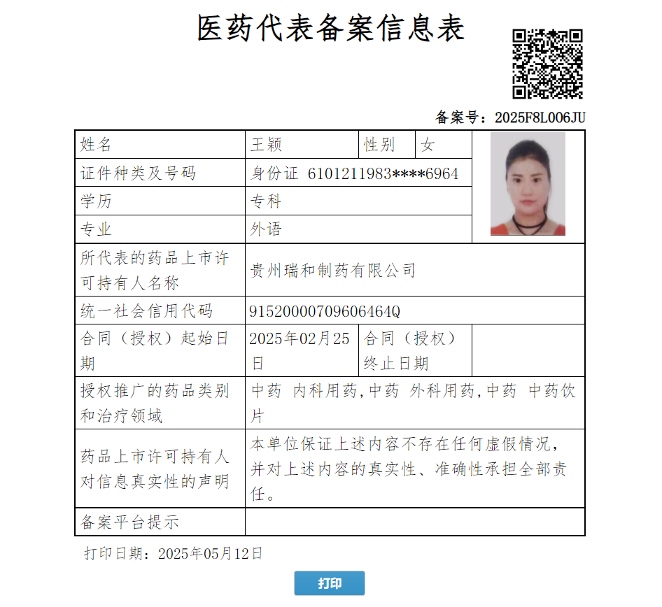 王穎