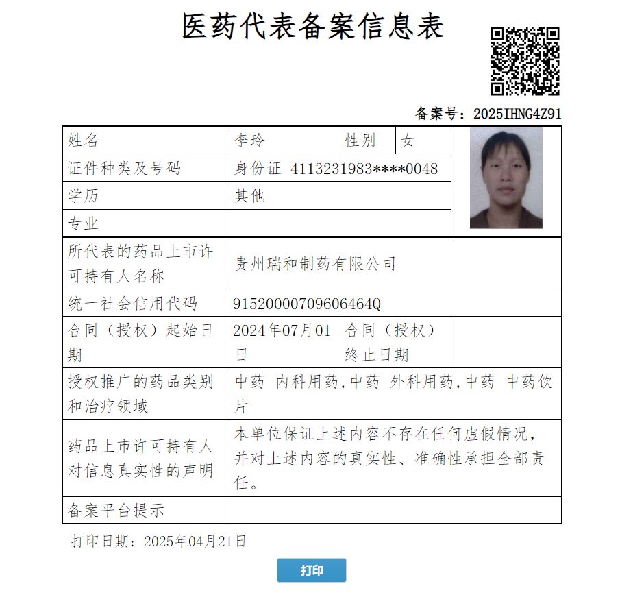 李玲